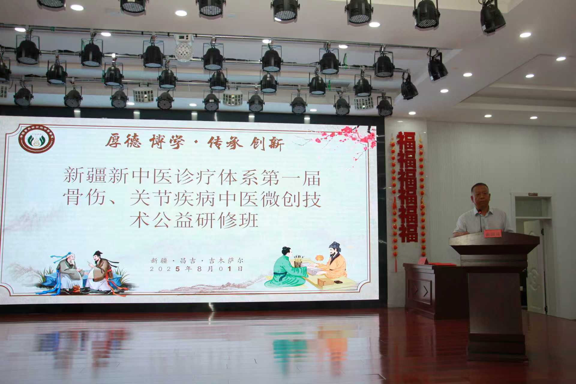 新疆新中醫(yī)診療體系第一屆骨傷、關(guān)節(jié)疾病中醫(yī)微創(chuàng)技術(shù)公益研修班圓滿結(jié)業(yè)