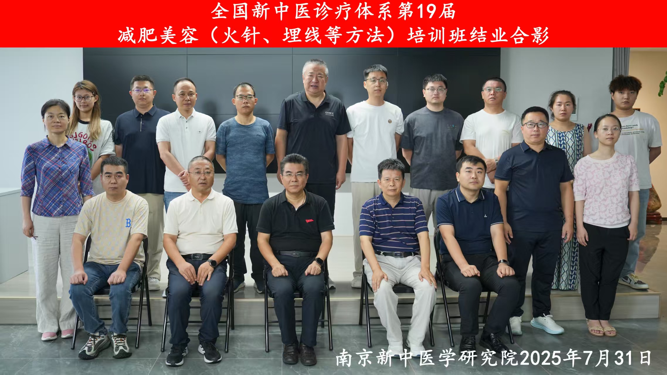 全國新中醫(yī)診療體系第19屆減肥美容（火針、埋線等方法)培訓(xùn)班圓滿結(jié)業(yè)！