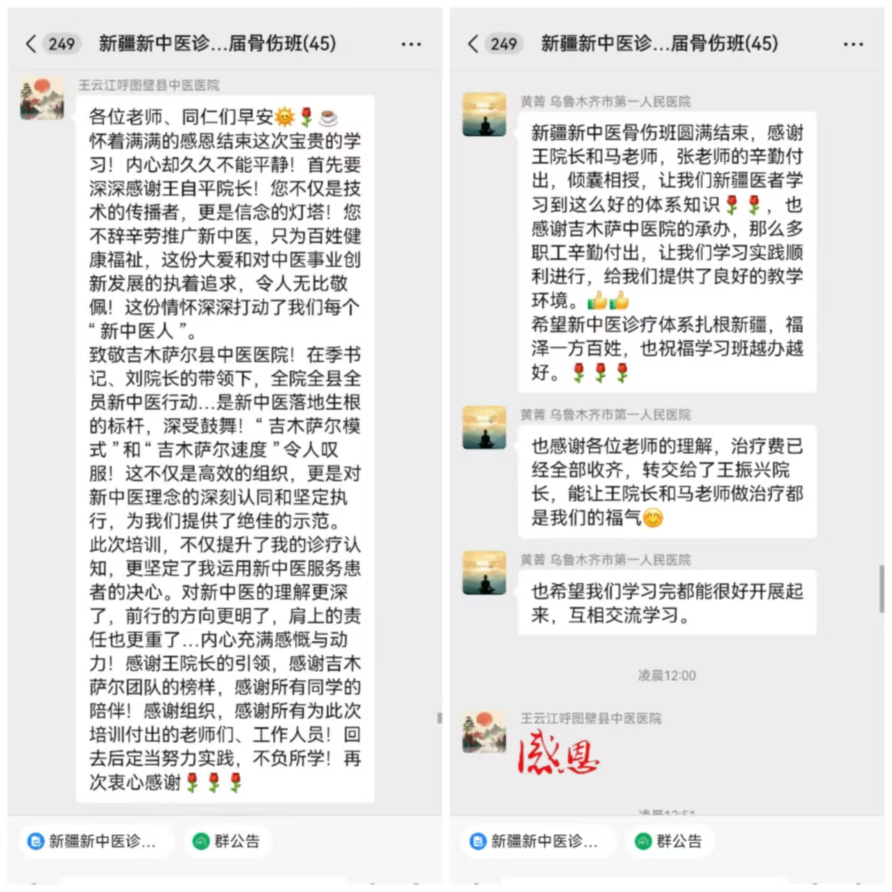 新疆新中醫(yī)診療體系第一屆骨傷、關(guān)節(jié)疾病中醫(yī)微創(chuàng)技術(shù)公益研修班圓滿結(jié)業(yè)