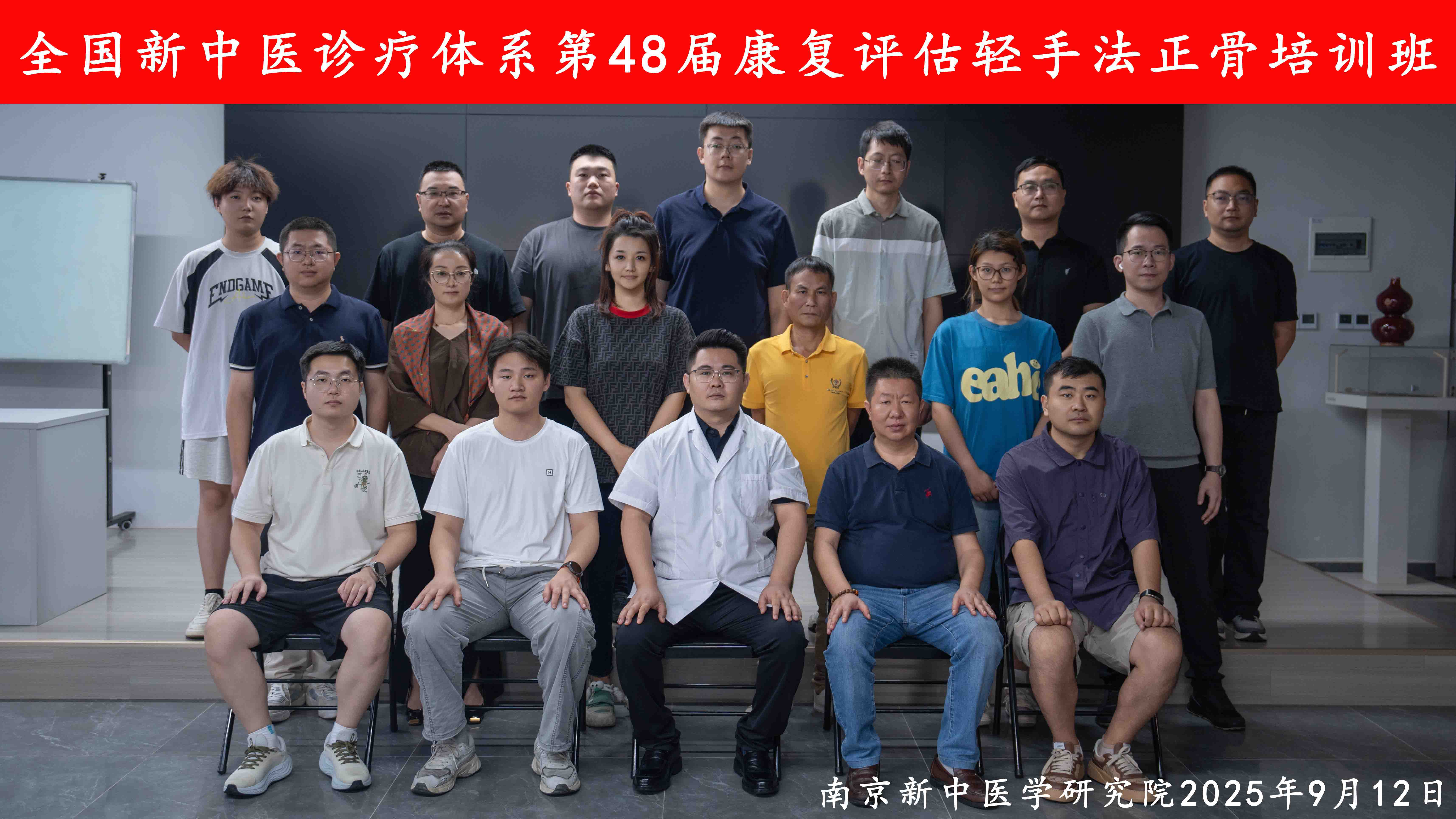 全國新中醫(yī)診療體系第48屆康復評估輕手法正骨培訓班圓滿結業(yè)！